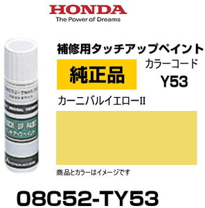 HONDA z_ 08C52-TY53(08C52TY53) J[yY53z J[joCG[II J[joCG[2 ^b`y/^b`Abvy/^b`AbvyCg 15ml Ԃ̏ ѐ ԕC LY DIY Z