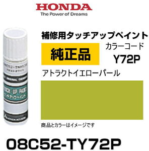 HONDA z_ 08C52-TY72P(08C52TY72P) J[yY72Pz AgNgCG[p[ ^b`y/^b`Abvy/^b`AbvyCg 15ml Ԃ̏ ѐ ԕC LY DIY ZtC