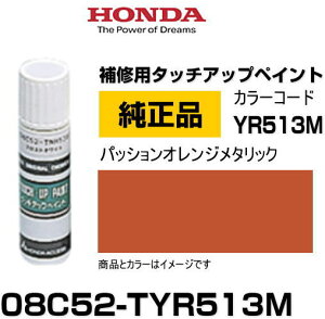 HONDA z_ 08C52-TYR513M(08C52TYR513M) J[yYR513Mz pbVIW^bN ^b`y/^b`Abvy/^b`AbvyCg 15ml Ԃ̏ ѐ ԕC LY DIY Zt