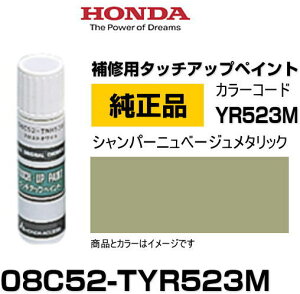 HONDA z_ 08C52-TYR523M(08C52TYR523M) J[yYR523Mz Vp[jx[W^bN ^b`y/^b`AbvyCg 15ml Ԃ̏ ѐ ԕC LY DIY ZtC