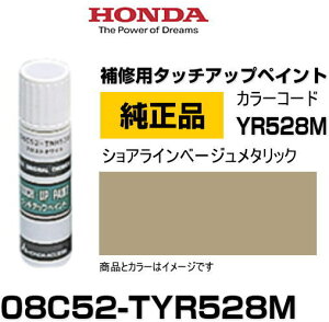 HONDA z_ 08C52-TYR528M(08C52TYR528M) J[yYR528Mz VACx[W^bN ^b`y/^b`Abvy/^b`AbvyCg 15ml Ԃ̏ ѐ ԕC LY DIY Z