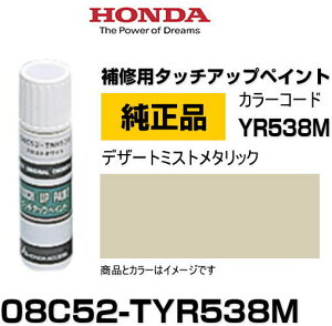 HONDA z_ 08C52-TYR538M(08C52TYR538M) J[yYR538Mz fU[g~Xg^bN ^b`y/^b`Abvy/^b`AbvyCg 15ml Ԃ̏ ѐ ԕC LY DIY ZtC