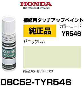 HONDA z_ 08C52-TYR546(08C52TYR546) J[yYR546z ojN ^b`y/^b`Abvy/^b`AbvyCg 15ml Ԃ̏ ѐ ԕC LY DIY ZtC