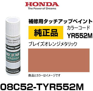 HONDA z_ 08C52-TYR552M(08C52TYR552M) J[yYR552Mz uCYIW^bN ^b`y/^b`Abvy/^b`AbvyCg 15ml Ԃ̏ ѐ ԕC LY DIY ZtC