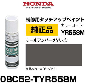 HONDA z_ 08C52-TYR558M(08C52TYR558M) J[yYR558Mz N[Ao[^bN ^b`y/^b`Abvy/^b`AbvyCg 15ml Ԃ̏ ѐ ԕC LY DIY ZtC