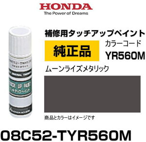 HONDA z_ 08C52-TYR560M(08C52TYR560M) J[yYR560Mz [CY^bN ^b`y/^b`Abvy/^b`AbvyCg 15ml Ԃ̏ ѐ ԕC LY DIY ZtC