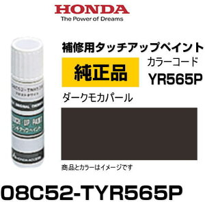 HONDA z_ 08C52-TYR565P(08C52TYR565P) J[yYR565Pz _[NJp[ ^b`y/^b`Abvy/^b`AbvyCg 15ml Ԃ̏ ѐ ԕC LY DIY ZtC