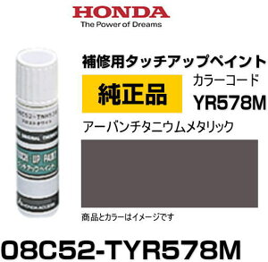 HONDA z_ 08C52-TYR578M(08C52TYR578M) J[yYR578Mz A[o`^jE^bN ^b`y/^b`Abvy/^b`AbvyCg 15ml Ԃ̏ ѐ ԕC LY DIY Zt