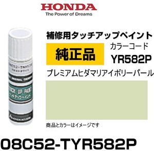 HONDA z_ 08C52-TYR582P(08C52TYR582P) J[yYR582Pz v~Aq_}AC{[p[ ^b`y/^b`AbvyCg 15ml Ԃ̏ ѐ ԕC LY DIY ZtC