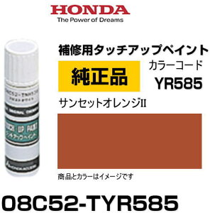 HONDA z_ 08C56-TYR585(08C56TYR585) J[yYR585z TZbgIWII TZbgIW2 ^b`y/^b`AbvyCg 15ml Ԃ̏ ѐ ԕC LY DIY ZtC