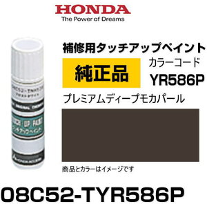 HONDA z_ 08C56-TYR586P(08C56TYR586P) J[yYR586Pz v~AfB[vJp[ ^b`y/^b`Abvy/^b`AbvyCg 15ml Ԃ̏ ѐ ԕC LY DIY Zt