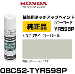 HONDA z_ 08C52-TYR598P(08C52TYR598P) J[yYR598Pz q_}AC{[p[ ^b`y/^b`Abvy/^b`AbvyCg 15ml Ԃ̏ ѐ ԕC LY DIY ZtC