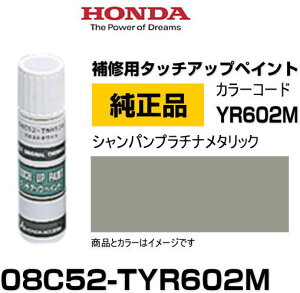HONDA z_ 08C52-TYR602M(08C52TYR602M) J[yYR602Mz Vpv`i^bN ^b`y/^b`Abvy/^b`AbvyCg 15ml Ԃ̏ ѐ ԕC LY DIY Zt