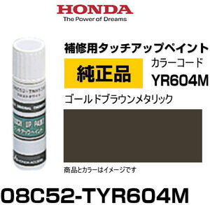 HONDA z_ 08C52-TYR604M(08C52TYR604M) J[yYR604Mz S[huE^bN ^b`y/^b`Abvy/^b`AbvyCg 15ml Ԃ̏ ѐ ԕC LY DIY ZtC