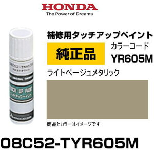 HONDA z_ 08C52-TYR605M(08C52TYR605M) J[yYR605Mz Cgx[W^bN ^b`y/^b`Abvy/^b`AbvyCg 15ml Ԃ̏ ѐ ԕC LY DIY ZtC