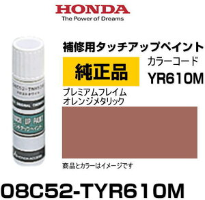 HONDA z_ 08C52-TYR610M(08C52TYR610M) J[yYR610Mz v~AtCIW^bN ^b`y/^b`AbvyCg 15ml Ԃ̏ ѐ ԕC LY DIY ZtC