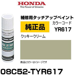 HONDA z_ 08C52-TYR617(08C52TYR617) J[yYR617z NbL[N[ ^b`y/^b`Abvy/^b`AbvyCg 15ml Ԃ̏ ѐ ԕC LY DIY ZtC