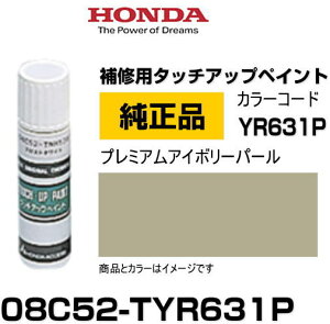 HONDA z_ 08C52-TYR631P(08C52TYR631P) J[yYR631Pz v~AAC{[p[ ^b`y/^b`Abvy/^b`AbvyCg 15ml Ԃ̏ ѐ ԕC LY DIY ZtC