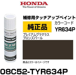 HONDA z_ 08C56-TYR634P(08C56TYR634P) J[yYR634Pz v~AO}XuYp[ ^b`y/^b`AbvyCg 15ml Ԃ̏ ѐ ԕC LY DIY ZtC