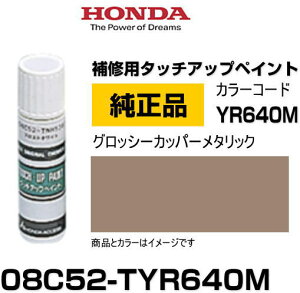 HONDA z_ 08C52-TYR640M(08C52TYR640M) J[yYR640Mz ObV[Jbp[^bN ^b`y/^b`Abvy/^b`AbvyCg 15ml Ԃ̏ ѐ ԕC LY DIY Zt