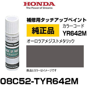 HONDA z_ 08C52-TYR642M(08C52TYR642M) J[yYR642Mz I[AWXg^bN ^b`y/^b`Abvy/^b`AbvyCg 15ml Ԃ̏ ѐ ԕC LY DIY Zt