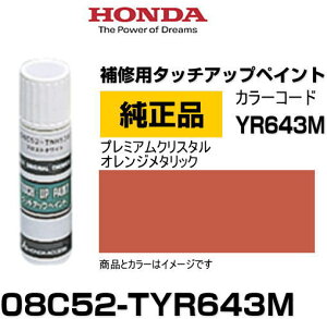 HONDA z_ 08C52-TYR643M(08C52TYR643M) J[yYR643Mz v~ANX^IW^bN ^b`y/^b`AbvyCg 15ml Ԃ̏ ѐ ԕC LY DIY ZtC