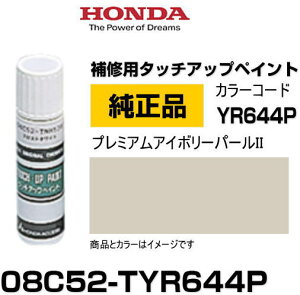 HONDA z_ 08C52-TYR644P(08C52TYR644P) J[yYR644Pz v~AAC{[p[II ^b`y/^b`Abvy 15ml Ԃ̏ ѐ ԕC LY DIY ZtC