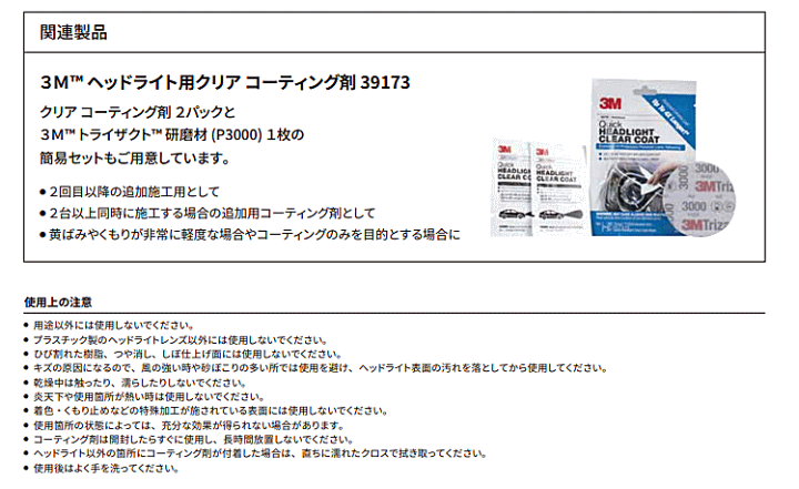 楽天市場】3M スリーエム 39173 ヘッドライト用クリア コーティング剤