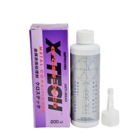 X-TECH クロステック 4021-5200 金属表面処理剤 200ml オイル添加剤 コーティング剤