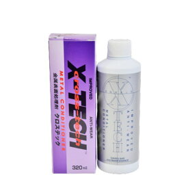 X-TECH クロステック 4021-7800 金属表面処理剤 320ml オイル添加剤 コーティング剤