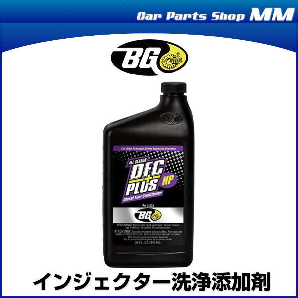 BG BG23232 946ml ディーゼル用インジェクター洗浄添加剤 DFC プラスHP（紫ラベル）