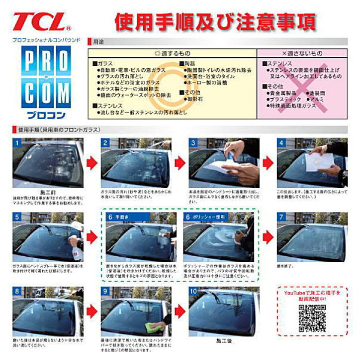 楽天市場 Tcl C 112 プロフェッショナルコンパウンド ガラス研磨剤 ガラスクリーナー Pro Com プロコン 水垢落とし うろこ取り 0g Car Parts Shop Mm