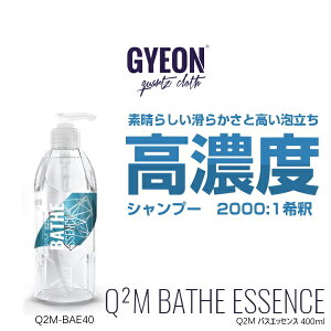 GYEON �W�[�I�� Q2M-BAE40 Q2M Bathe Essence 400ml�i�o�X�G�b�Z���X�j ���Z�x�Z�k�V�����v�[