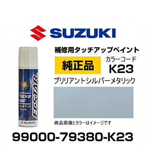 SUZUKI XYL 99000-79380-K23 uAgVo[^bN ^b`y/^b`Abvy/^b`AbvyCg 15ml Ԃ̏ ѐ ԕC LY DIY ZtC