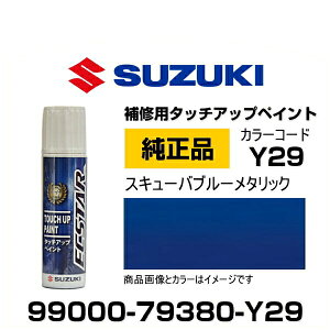 SUZUKI XYL 99000-79380-Y29 XL[ou[^bN ^b`y/^b`Abvy/^b`AbvyCg 15ml Ԃ̏ ѐ ԕC LY DIY ZtC