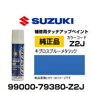 SUZUKI XYL 99000-79380-Z2J LvXu[^bN ^b`y/^b`Abvy/^b`AbvyCg 15ml Ԃ̏ ѐ ԕC LY DIY ZtC