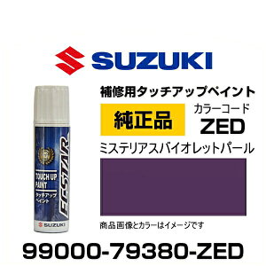 SUZUKI XYL 99000-79380-ZED ~XeAXoCIbgp[ ^b`y/^b`Abvy/^b`AbvyCg 15ml Ԃ̏ ѐ ԕC LY DIY ZtC