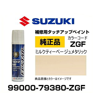 SUZUKI XYL 99000-79380-ZGF ~NeB[x[W^bN ^b`y/^b`Abvy/^b`AbvyCg 15ml Ԃ̏ ѐ ԕC LY DIY ZtC