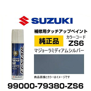 SUZUKI XYL 99000-79380-ZS6 }W[~fBAVo[ ^b`y/^b`Abvy/^b`AbvyCg 15ml Ԃ̏ ѐ ԕC LY DIY ZtC