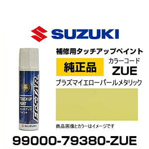 SUZUKI XYL 99000-79380-ZUE vY}CG[p[^bN ^b`y/^b`Abvy/^b`AbvyCg 15ml Ԃ̏ ѐ ԕC LY DIY ZtC