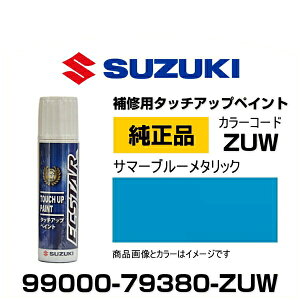SUZUKI XYL 99000-79380-ZUW T}[u[^bN ^b`y/^b`Abvy/^b`AbvyCg 15ml Ԃ̏ ѐ ԕC LY DIY ZtC