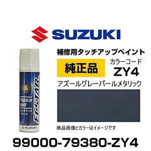 SUZUKI XYL 99000-79380-ZY4 AY[O[p[^bN ^b`y/^b`Abvy/^b`AbvyCg 15ml Ԃ̏ ѐ ԕC LY DIY ZtC