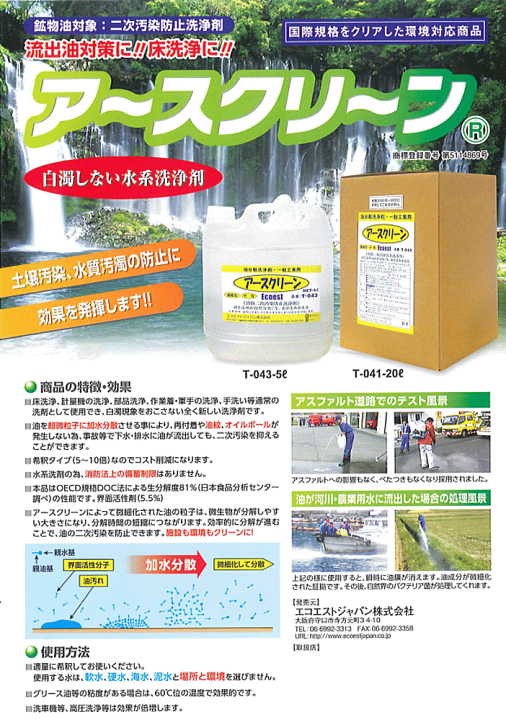 楽天市場】エコエスト アースクリーン T-043 5L 二次汚染防止