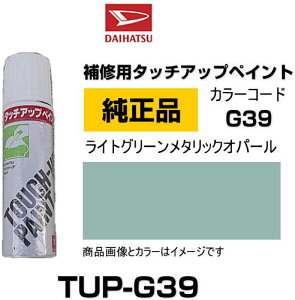 DAIHATSU �_�C�n�c���� TUP-G39 �J���[ �yG39�z TUPG39 ���C�g�O���[�����^���b�N�I�p�[�� �^�b�`�y��/�^�b�`�A�b�v�y��/�^�b�`�A�b�v�y�C���g 15ml �Ԃ̏� ��ѐ� �����ԕ�C �L�Y���� DIY �Z���t�C