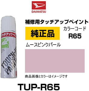 DAIHATSU _Cnc TUP-R65 J[ yR65z TUPR65 [XsNp[ ^b`y/^b`Abvy/^b`AbvyCg 15ml Ԃ̏ ѐ ԕC LY DIY ZtC