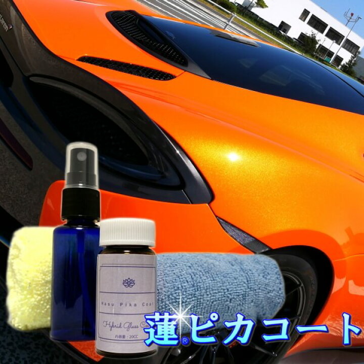 楽天市場 コーティング剤 車 日本製 ガラスコート剤 蓮ピカコート cc 撥水樹脂 ガラスコーティング ボディ ガラス 樹脂パーツ 内装 に使える次世代コーティング剤 施工目安中型車1台分 ボディ 樹脂パーツ ガラス Car Parts Shop Mm