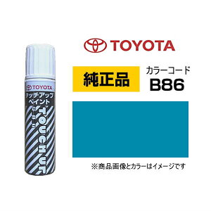 TOYOTA トヨタ純正 0886B-00B86 カラー【B86】 ターコイズブルーマイカメタリック タッチペン/タッチアップペン/タッチアップペイント 15ml 車の傷 飛び石 自動車補修 キズ消し DIY セルフ修理