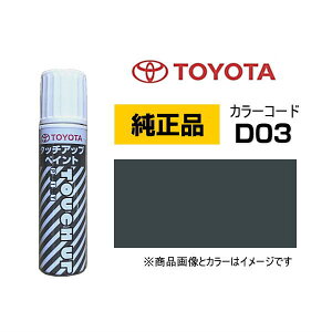 TOYOTA g^ 08866-00D03 J[yD03z ACXO[^bN ^b`y/^b`Abvy/^b`AbvyCg 15ml Ԃ̏ ѐ ԕC LY DIY ZtC