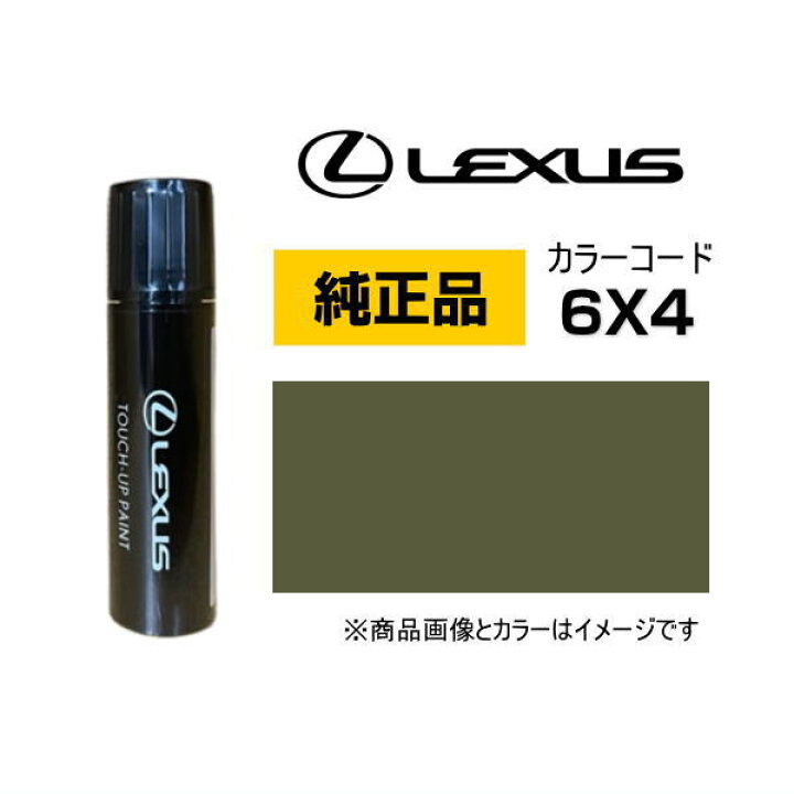 楽天市場】LEXUS レクサス純正 08866-016X4 カラー【6X4】 テレーン 