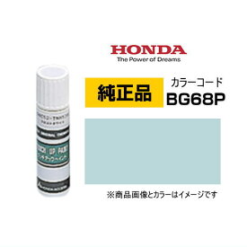 HONDA ホンダ純正 08C52-TBG68P(08C52TBG68P) カラー【BG68P】 フィヨルドミストパール タッチペン/タッチアップペイント 15ml 車の傷 飛び石 自動車補修 キズ消し DIY セルフ修理